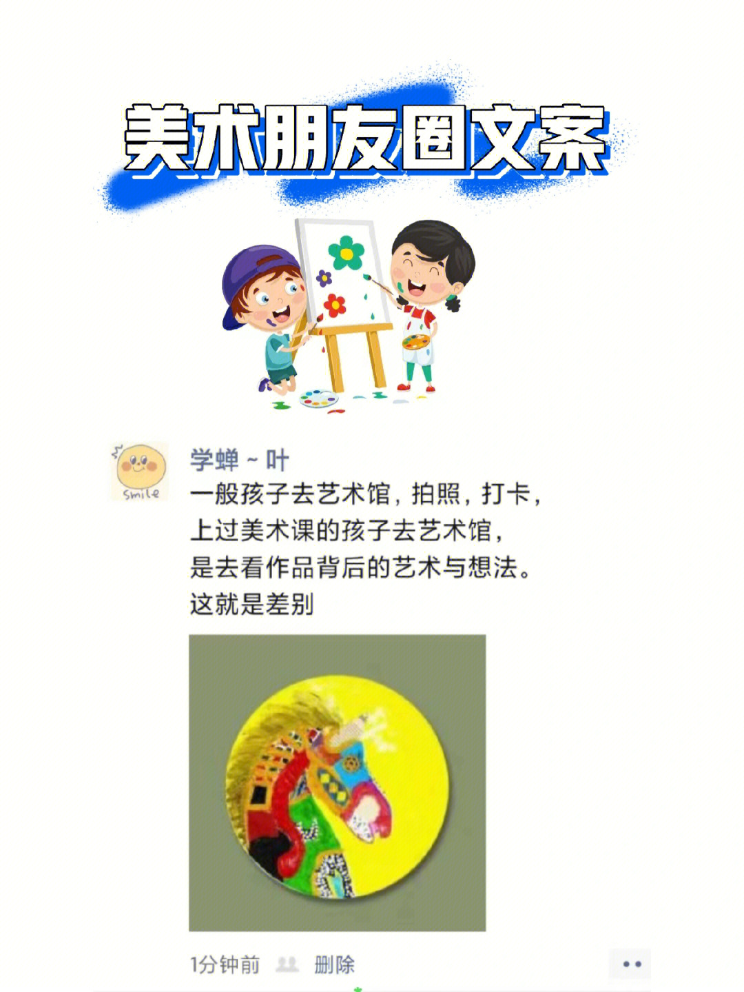 发绘画作品的文案图片