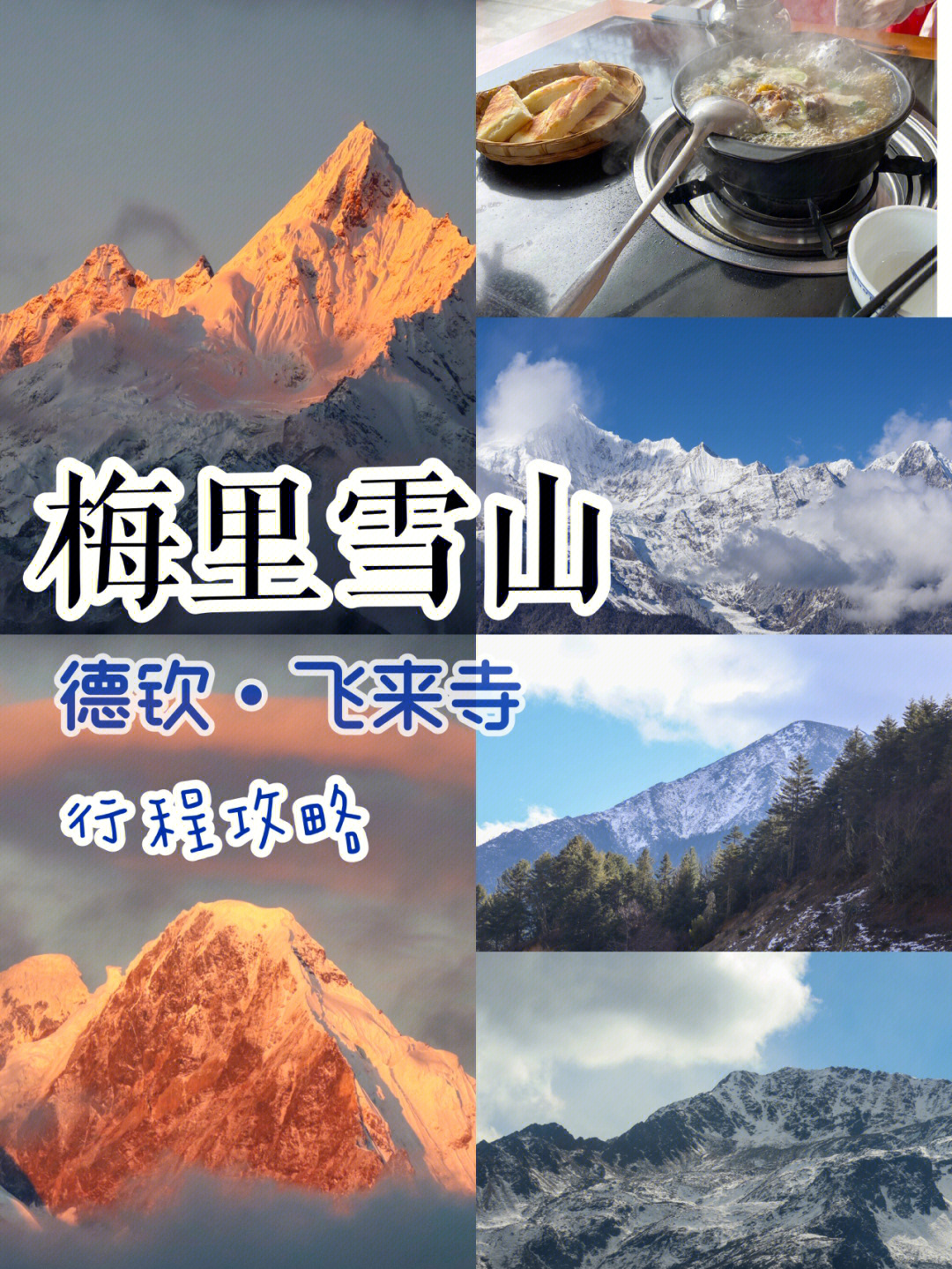 香格里拉梅里雪山介绍图片