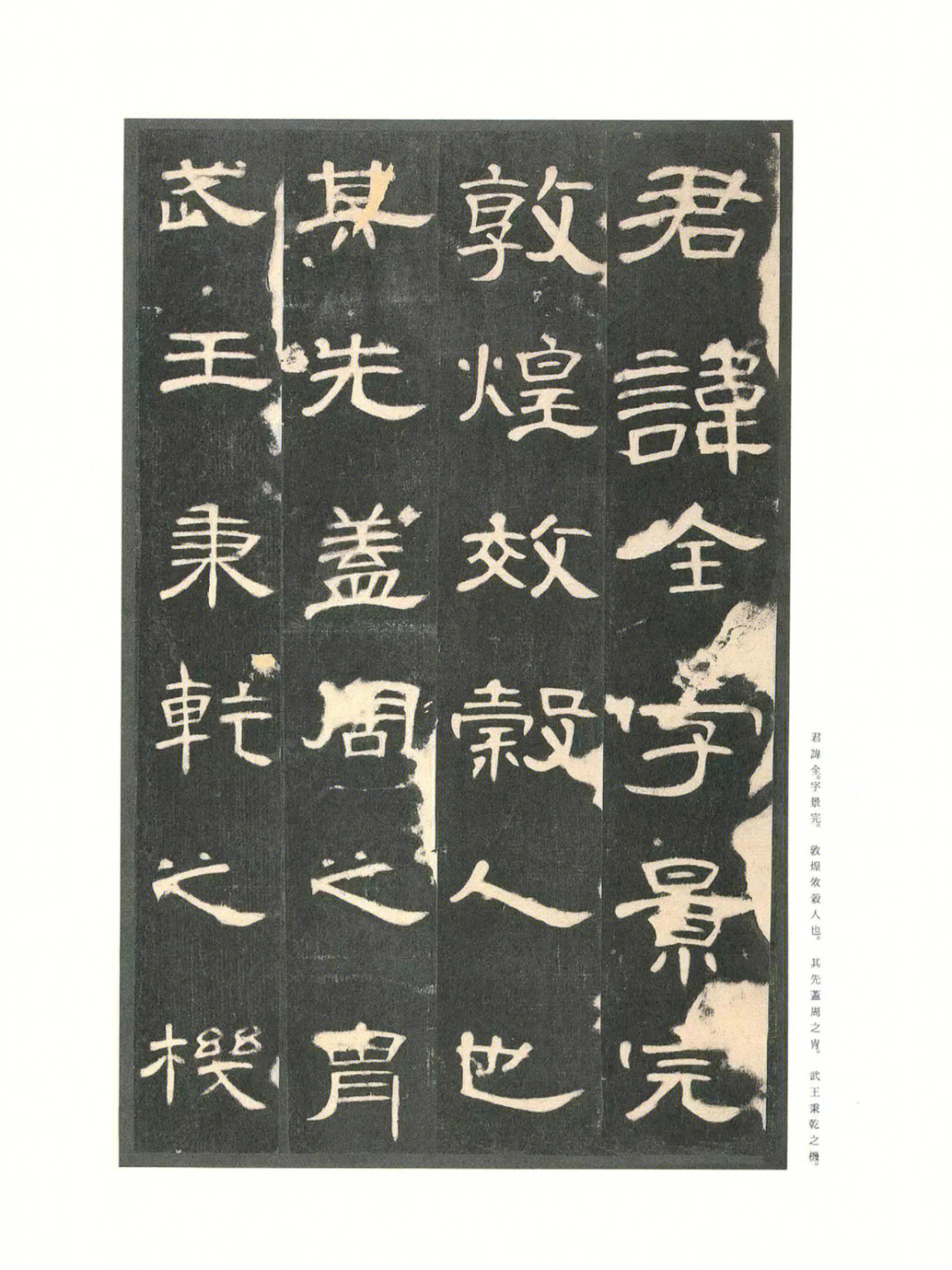 明万历初合阳县莘里村出土,1956年入藏西安碑林博物馆,现在西安碑林.