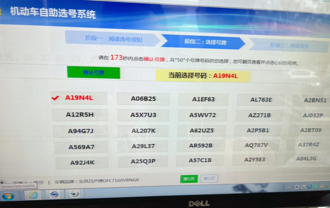 南京上牌车管所50选1