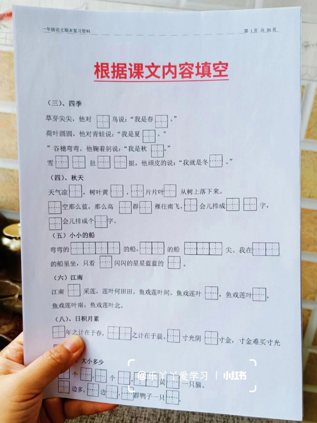 腊八粥课文多音字图片