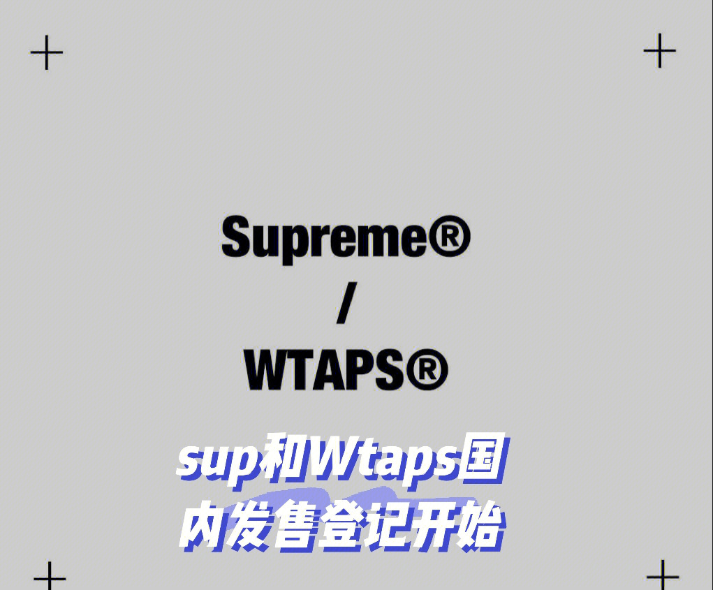 vtvsupreme联名图片