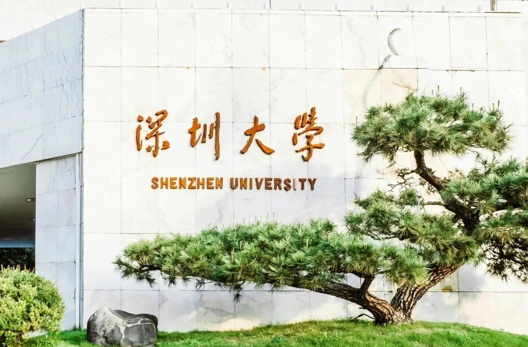 深圳大学自考专科本科一站式报名至毕业