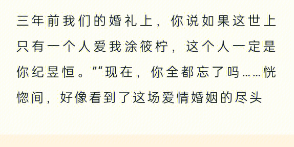 90 相恋七年,结婚三年,涂筱柠从没想到有一天,纪昱恒会这样形容她.