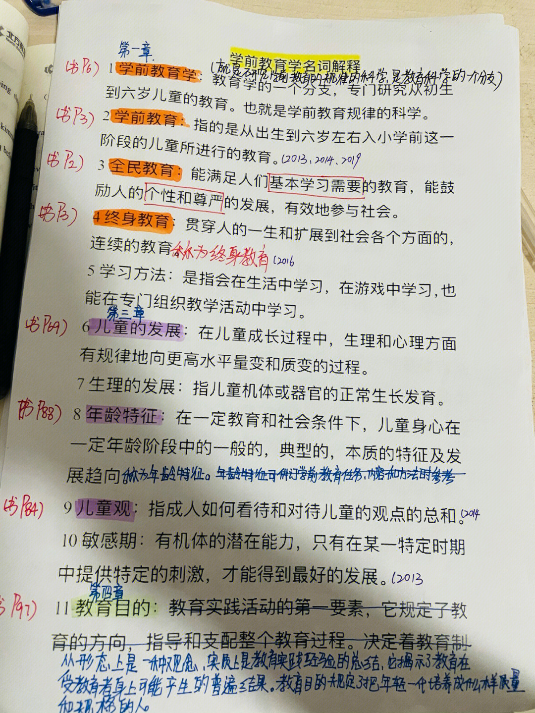 学前教育的名词解释全部整理完了,页数还有一写补充的内容,呜呼用记号