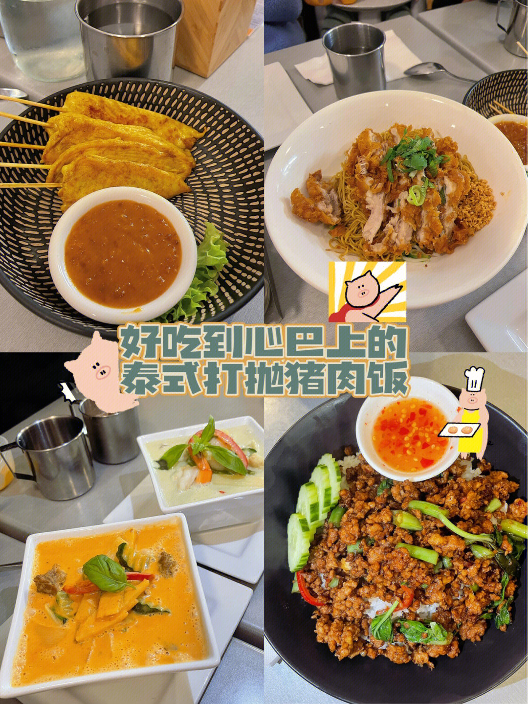 奥克兰美食|超级好吃的泰式打抛猪肉饭