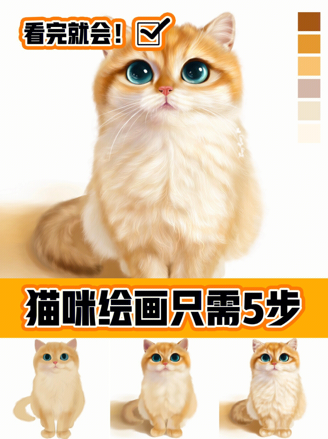 猫咪绘画只需五步