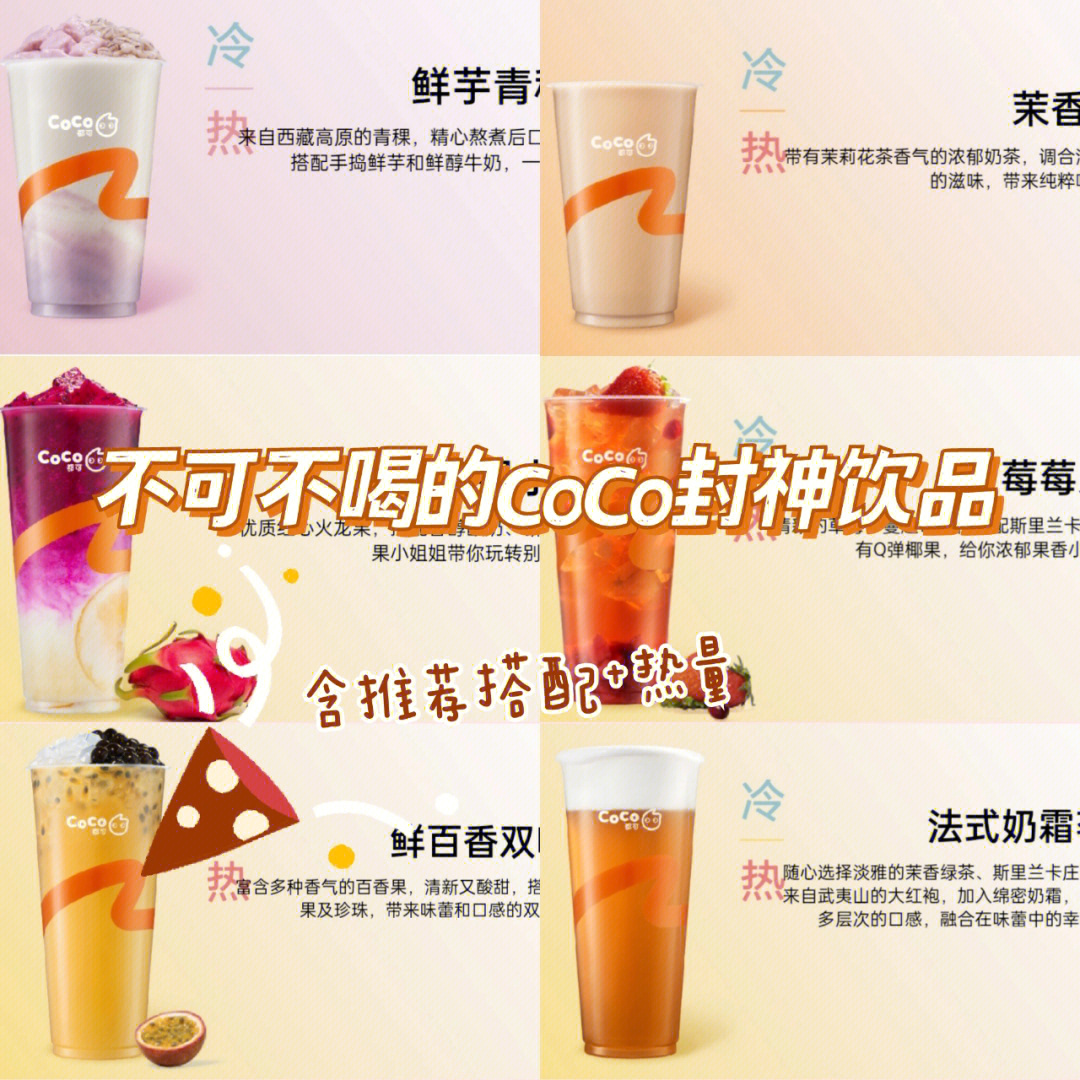 coco奶霜莓莓果茶热量图片