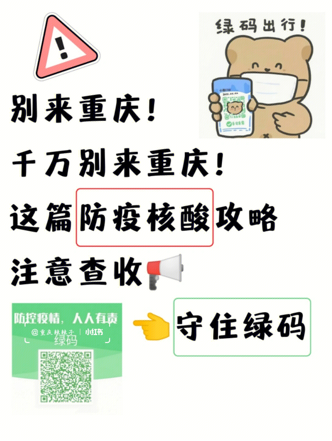 提前准备好的二码渝康码:vx/zfb搜索93重庆健康出行一码通领取