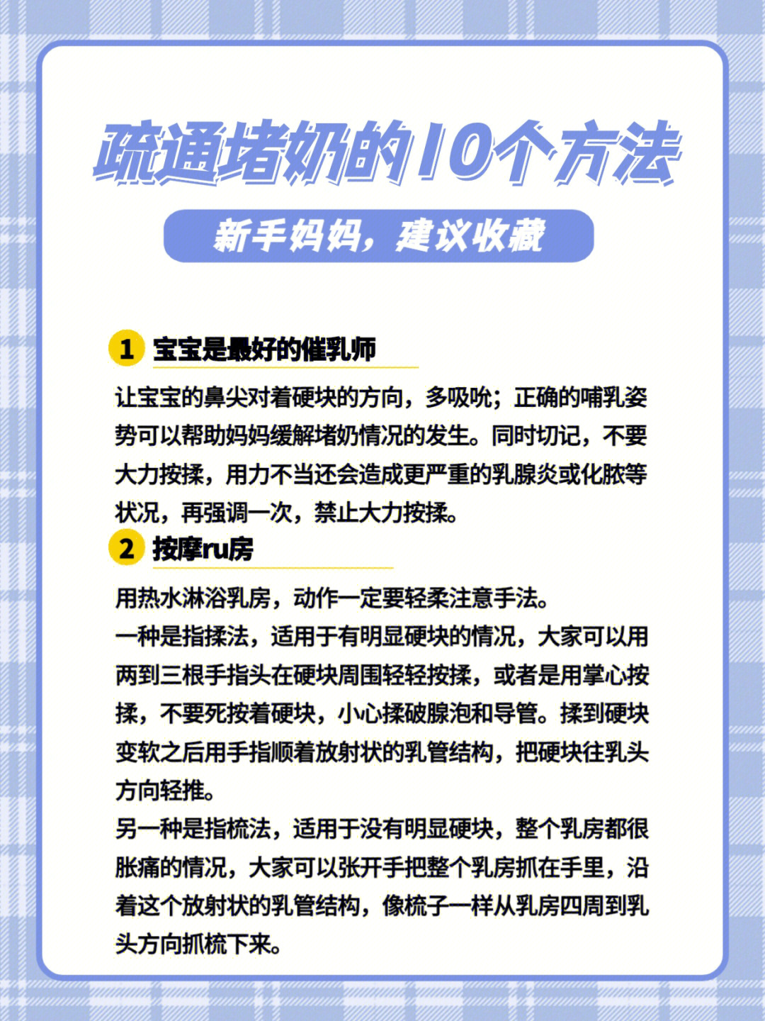 疏通堵奶的10个方法75哺乳期必看