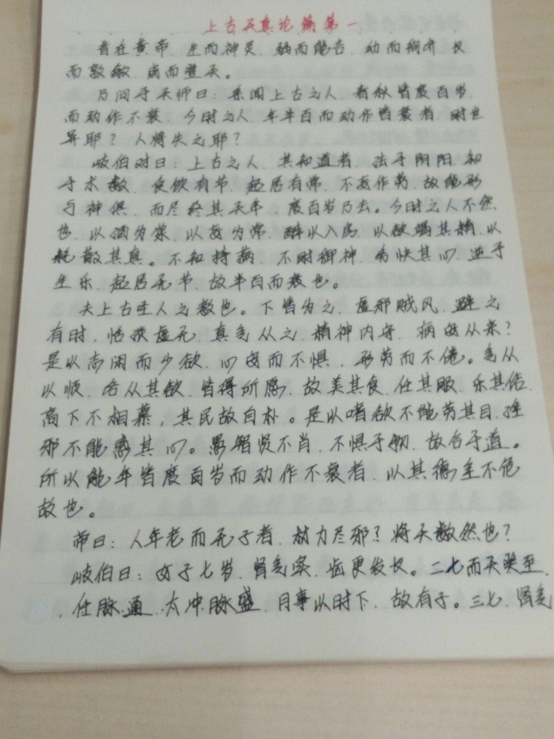 读黄帝内经上古天真论一