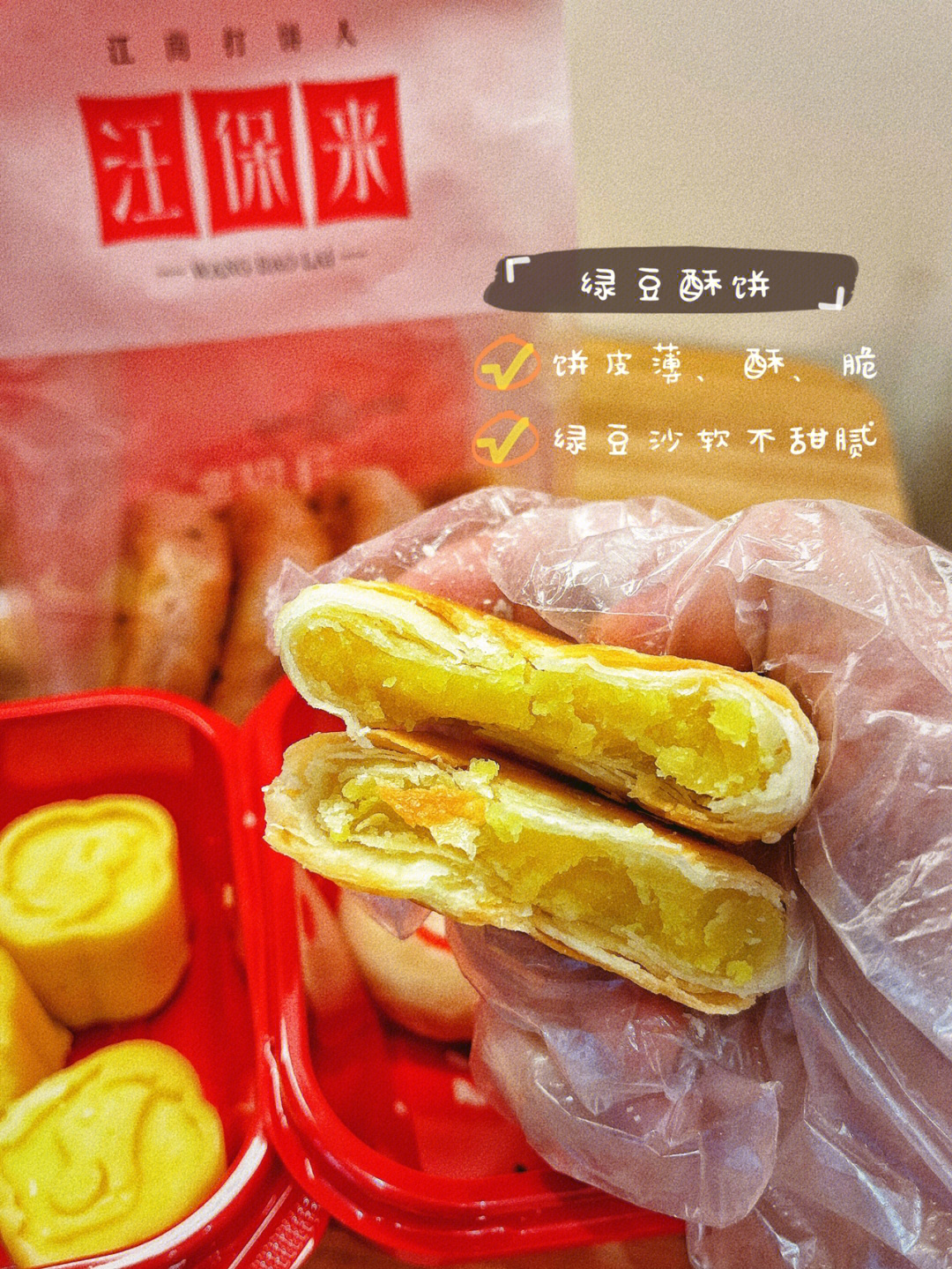 福州汪保来又开新店了绿豆酥饼一口惊艳