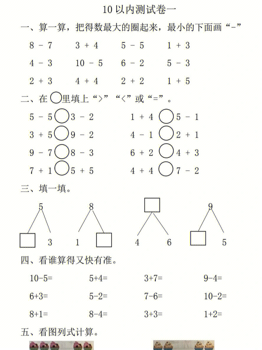 十以内数学测试