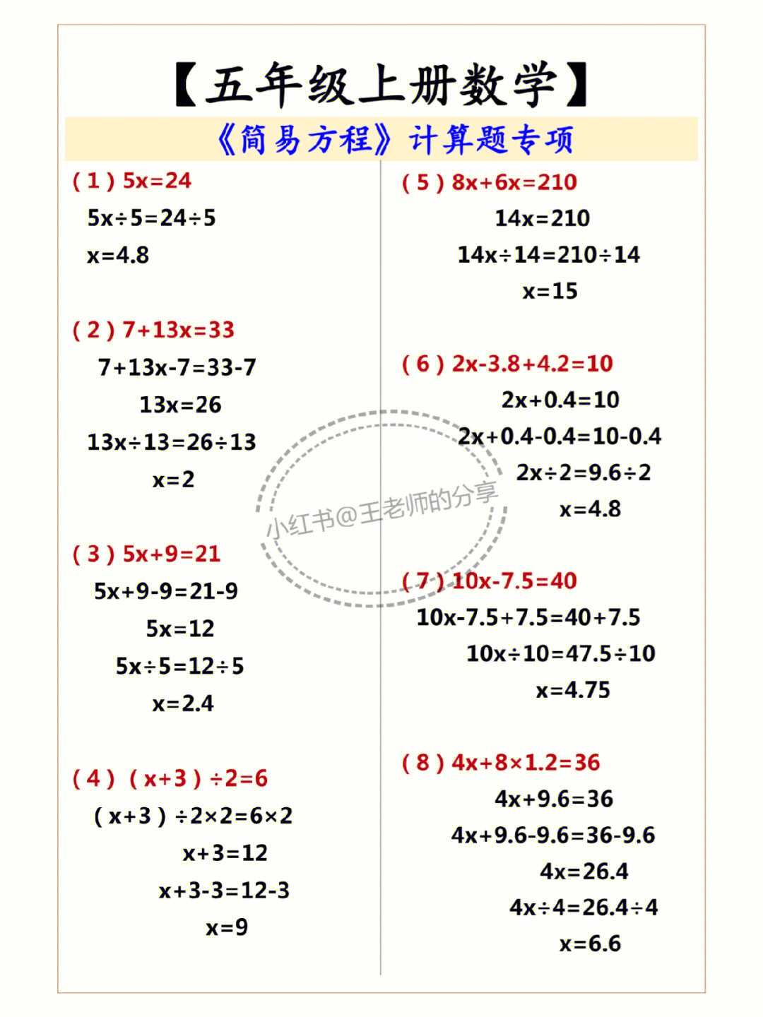 五年级数学#简易方程#解方程#小学计算题