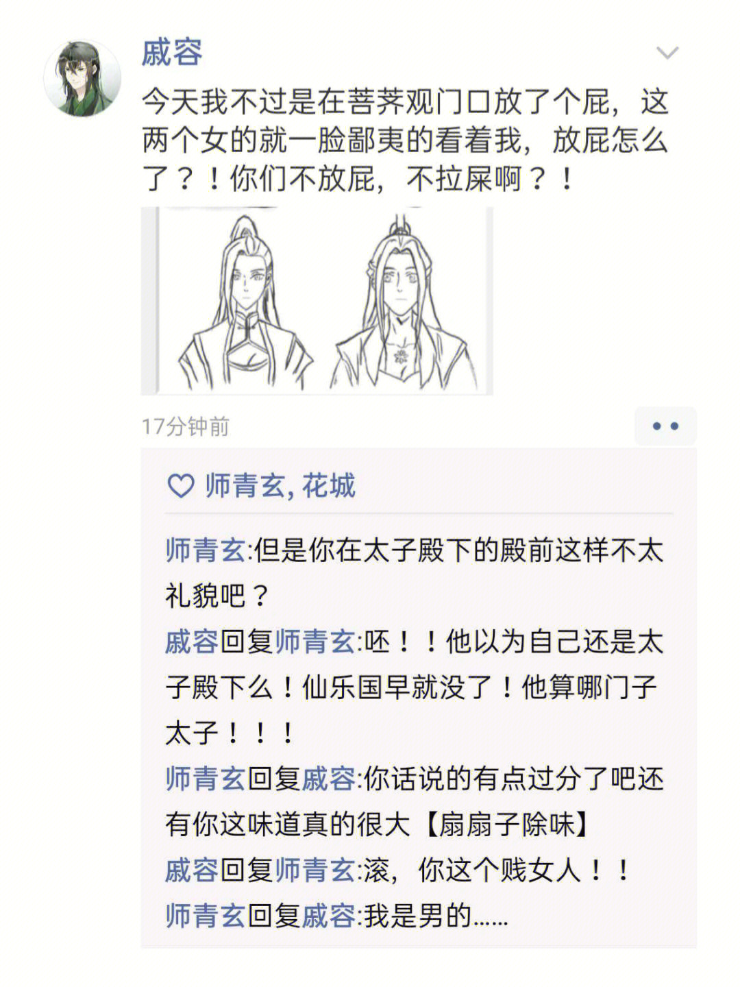 魔道祖师众Cp沙雕对话图片