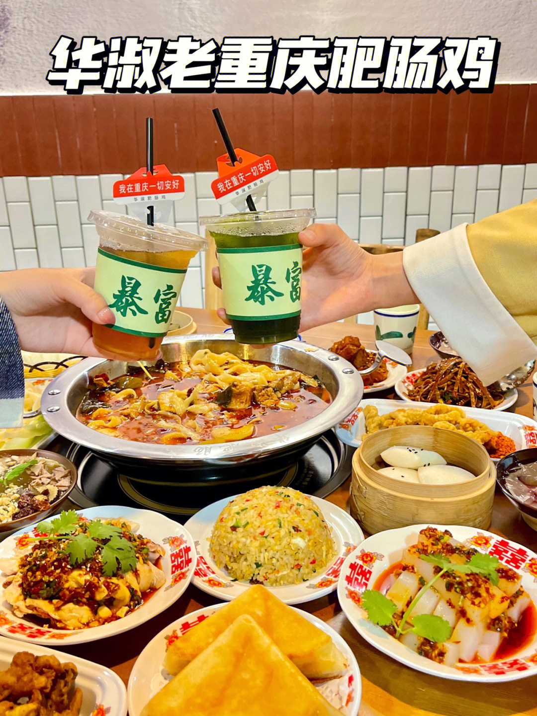 杭州也能吃到重庆超肥肠鸡70r吃遍山城味