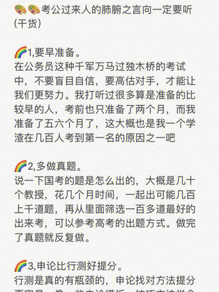 我一个考公过来人为你们操碎了心