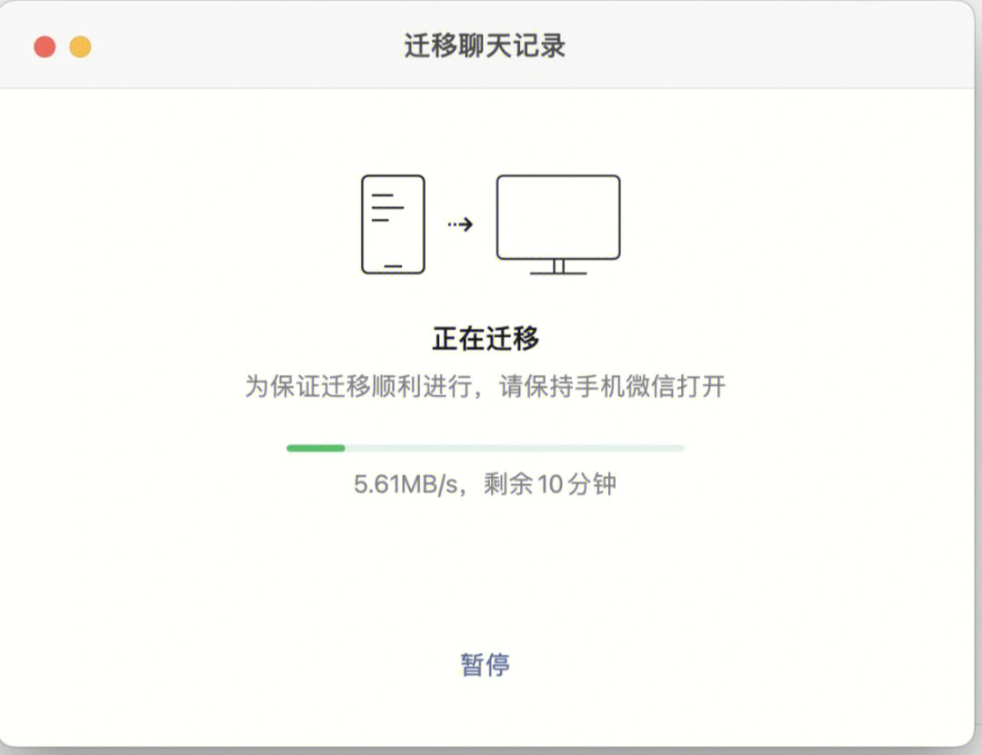 window版微信聊天记录如何迁移同步到mac