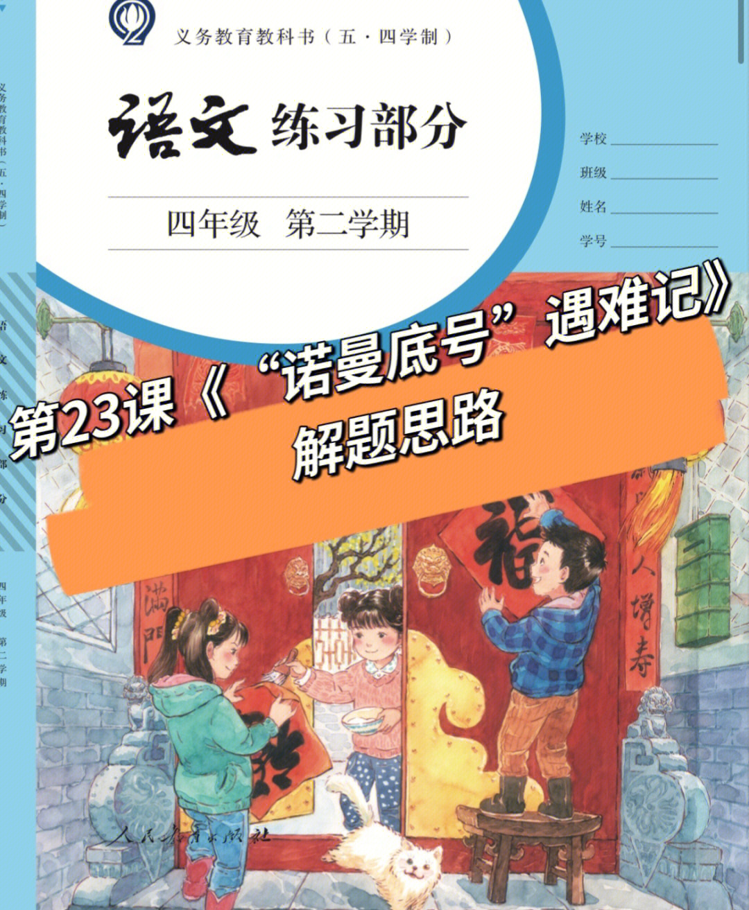 四下语文第23课诺曼底号遇难记练习部分