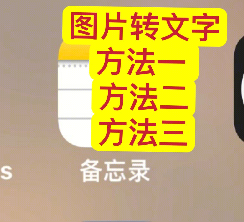 工作常用图片转文字简单方法
