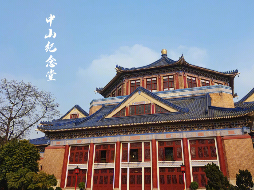 广州中山纪念堂座位图片