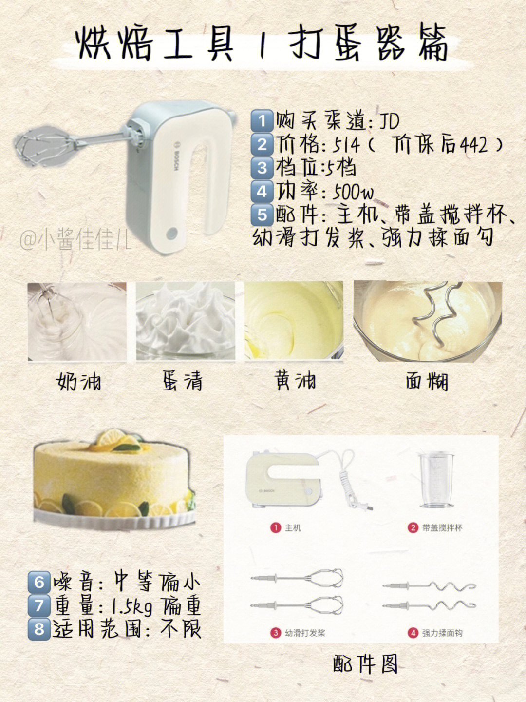 05烘焙工具盘点166电动打蛋器合集