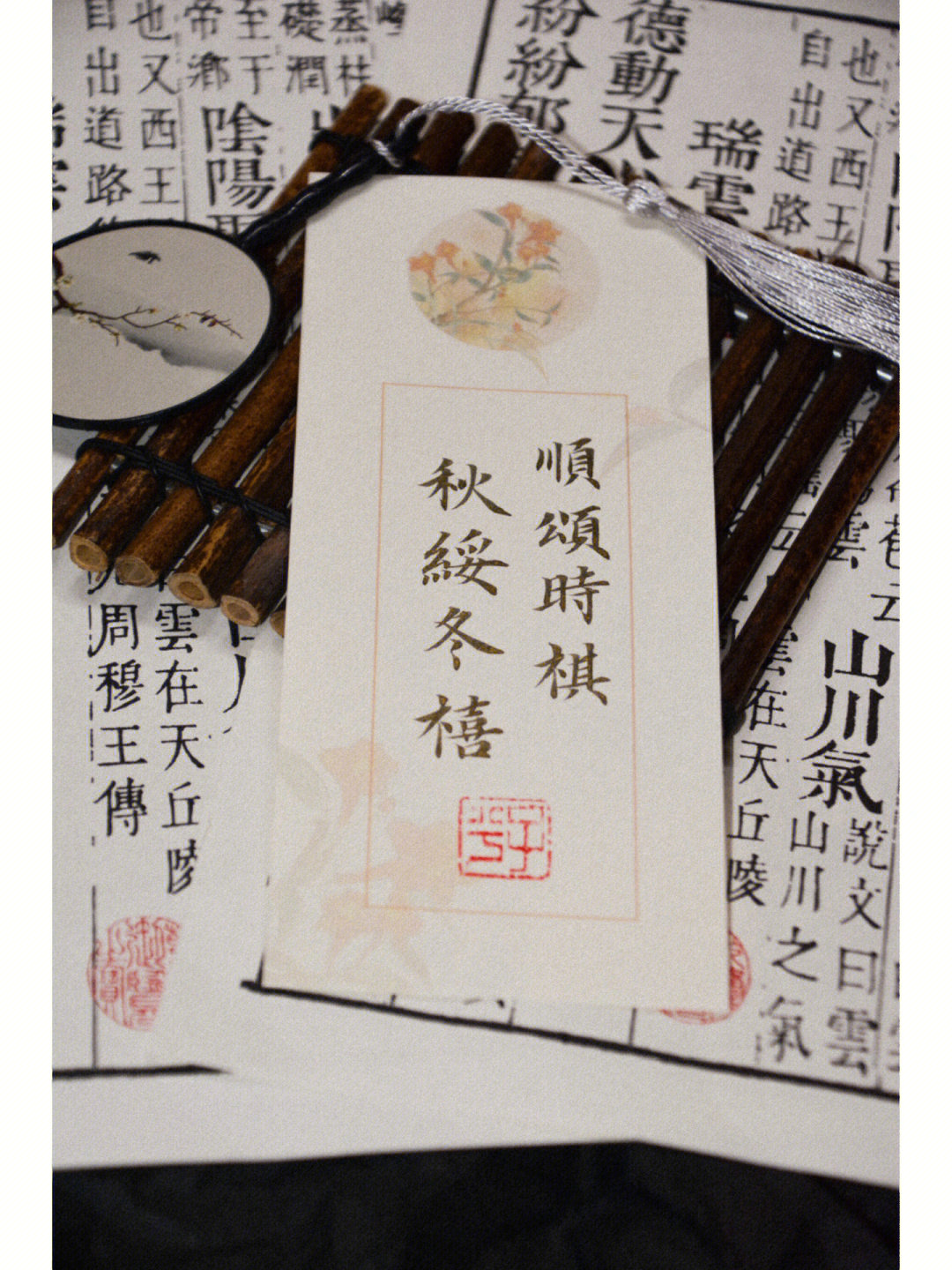 那就祝你顺颂时祺秋绥冬禧书法壁纸