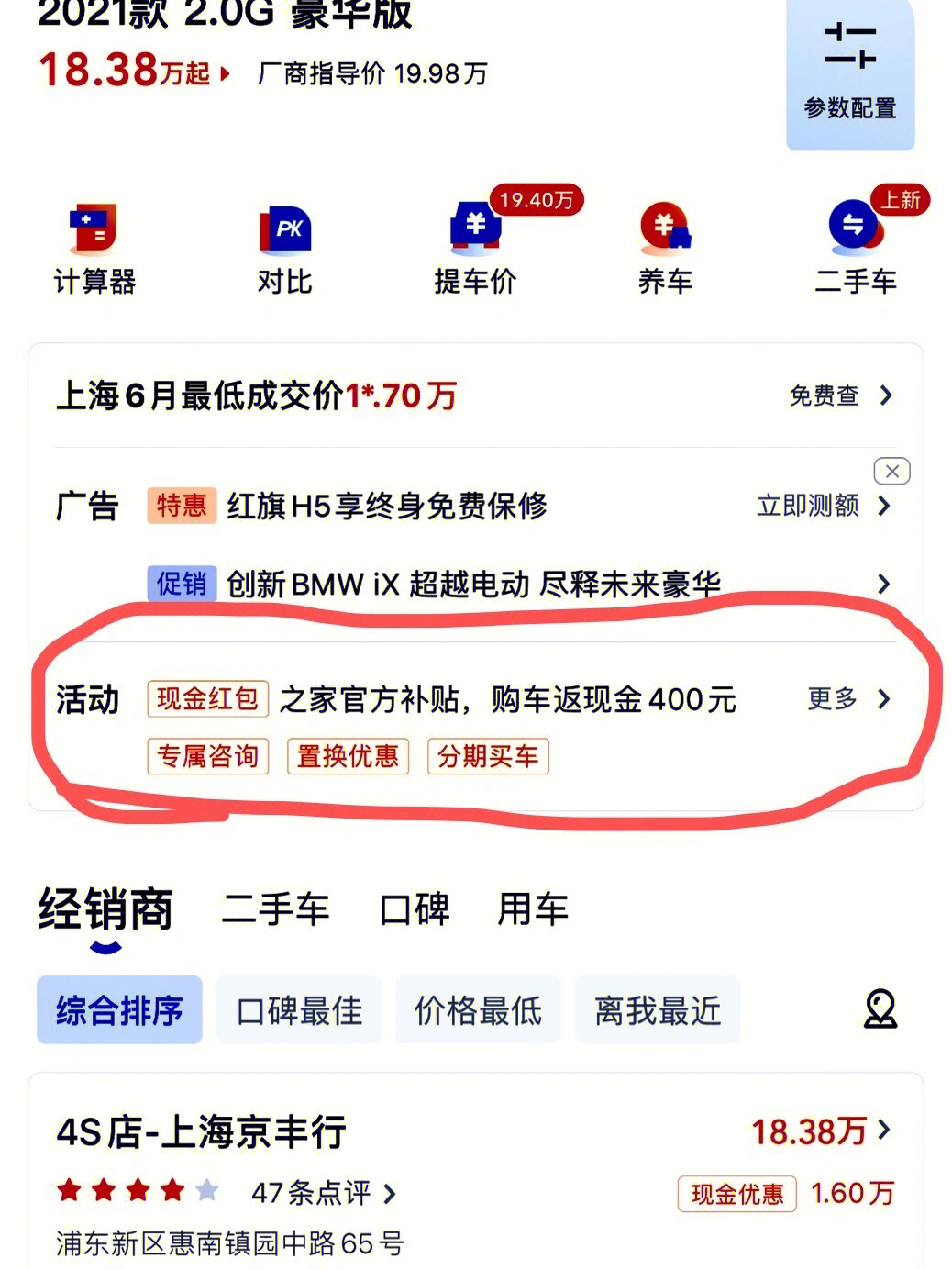 汽车之家app,上有购车返现金红包,我已领取,今日已到帐!