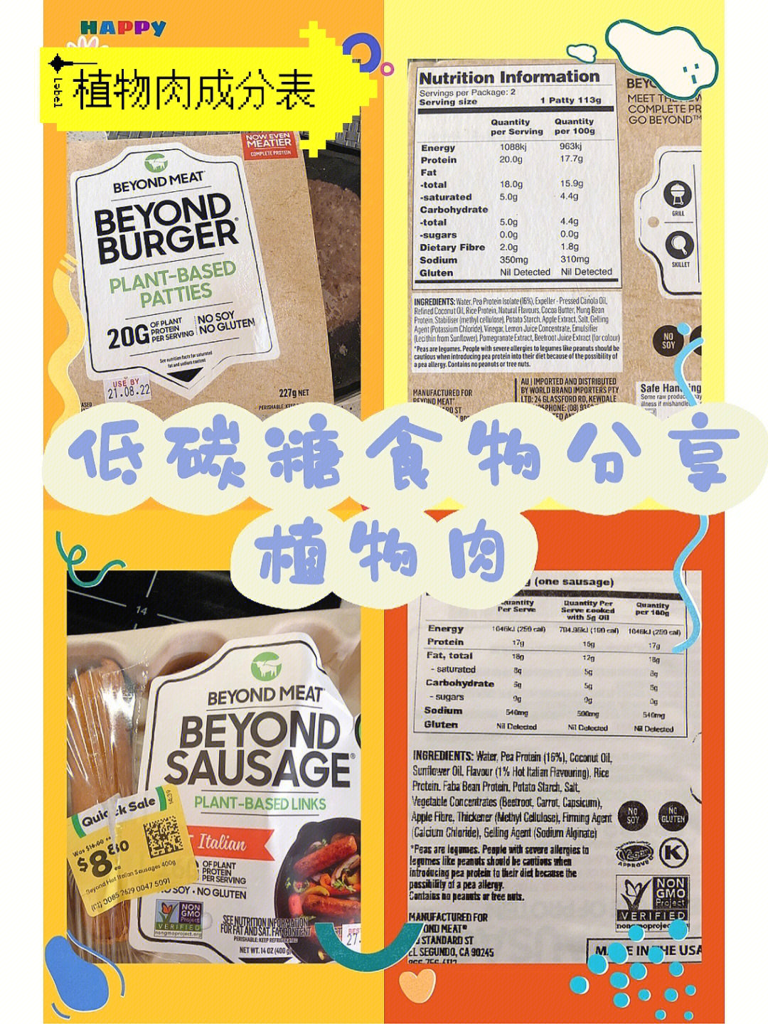 73低碳糖植物肉 beyond meat