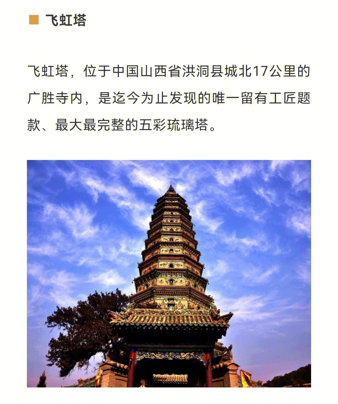 中国古代四大名塔图片