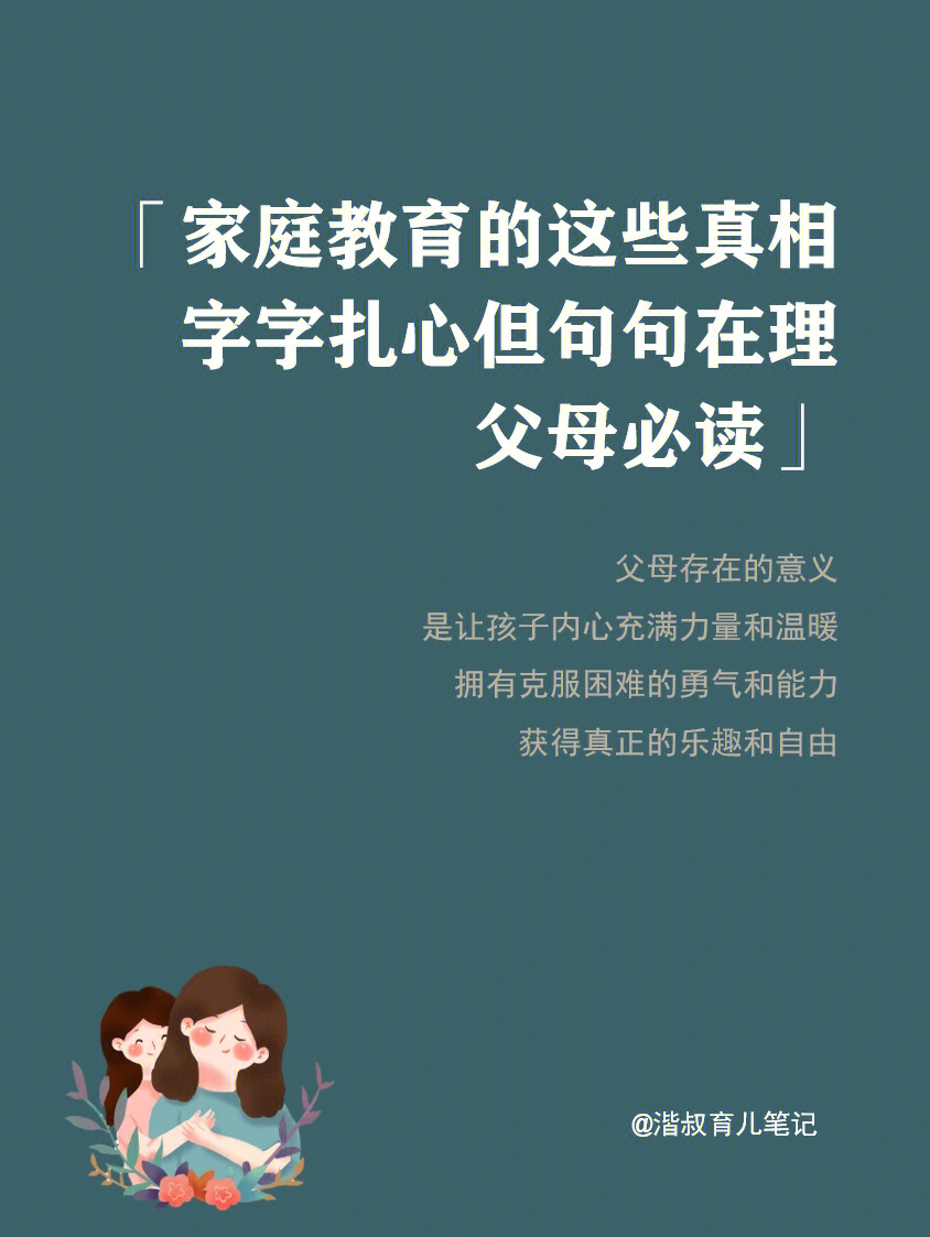 家庭教育的14个真相字字扎心但句句在理