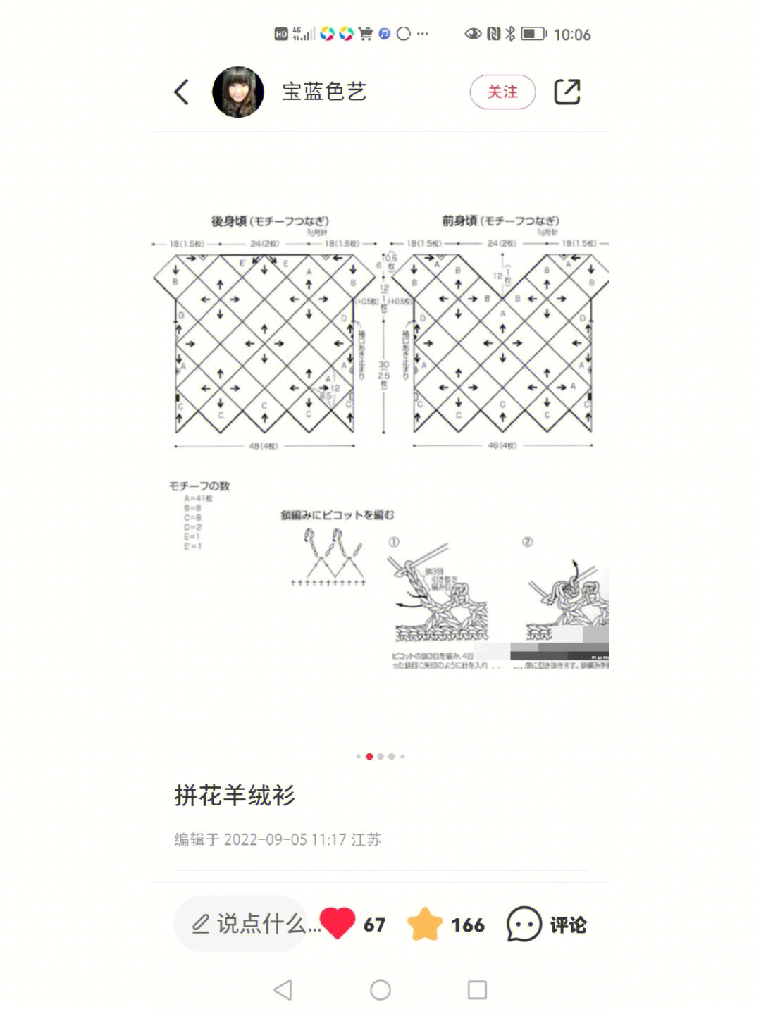 单元花拼花衣服结构图图片