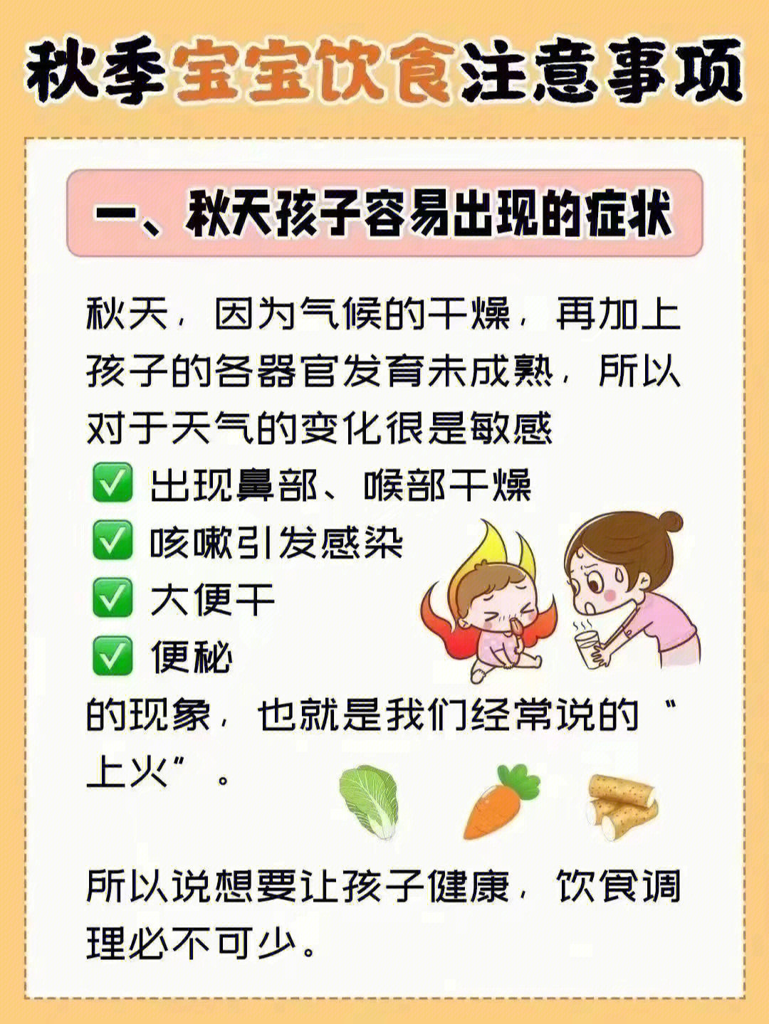 秋冬天来了,天气逐渐转凉94在健康饮食上,妈妈们该如何让宝宝去注意