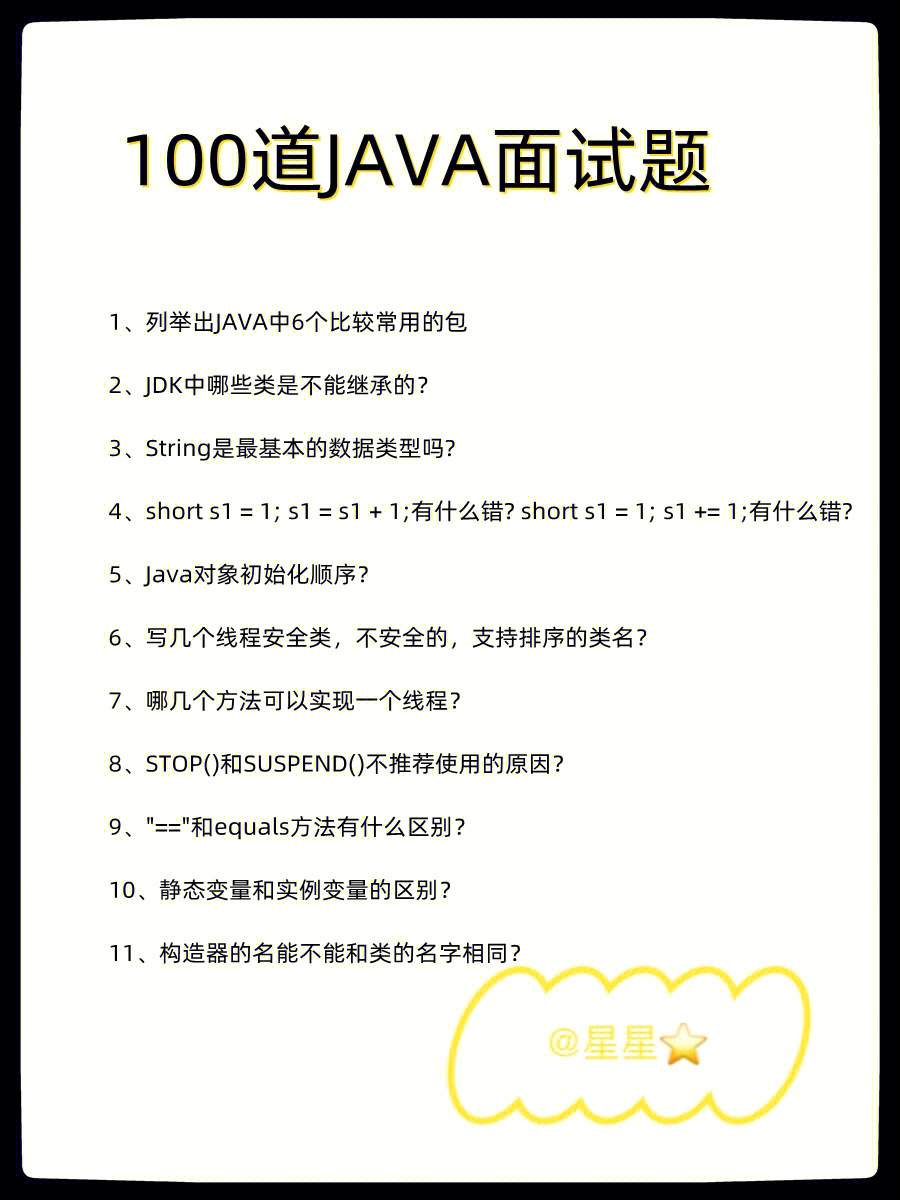 100道java面试题