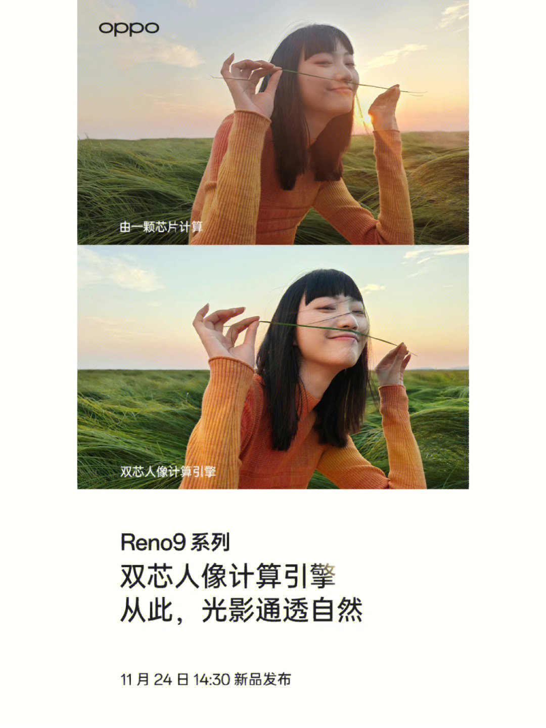 双芯加持opporeno9让你拍照更轻松