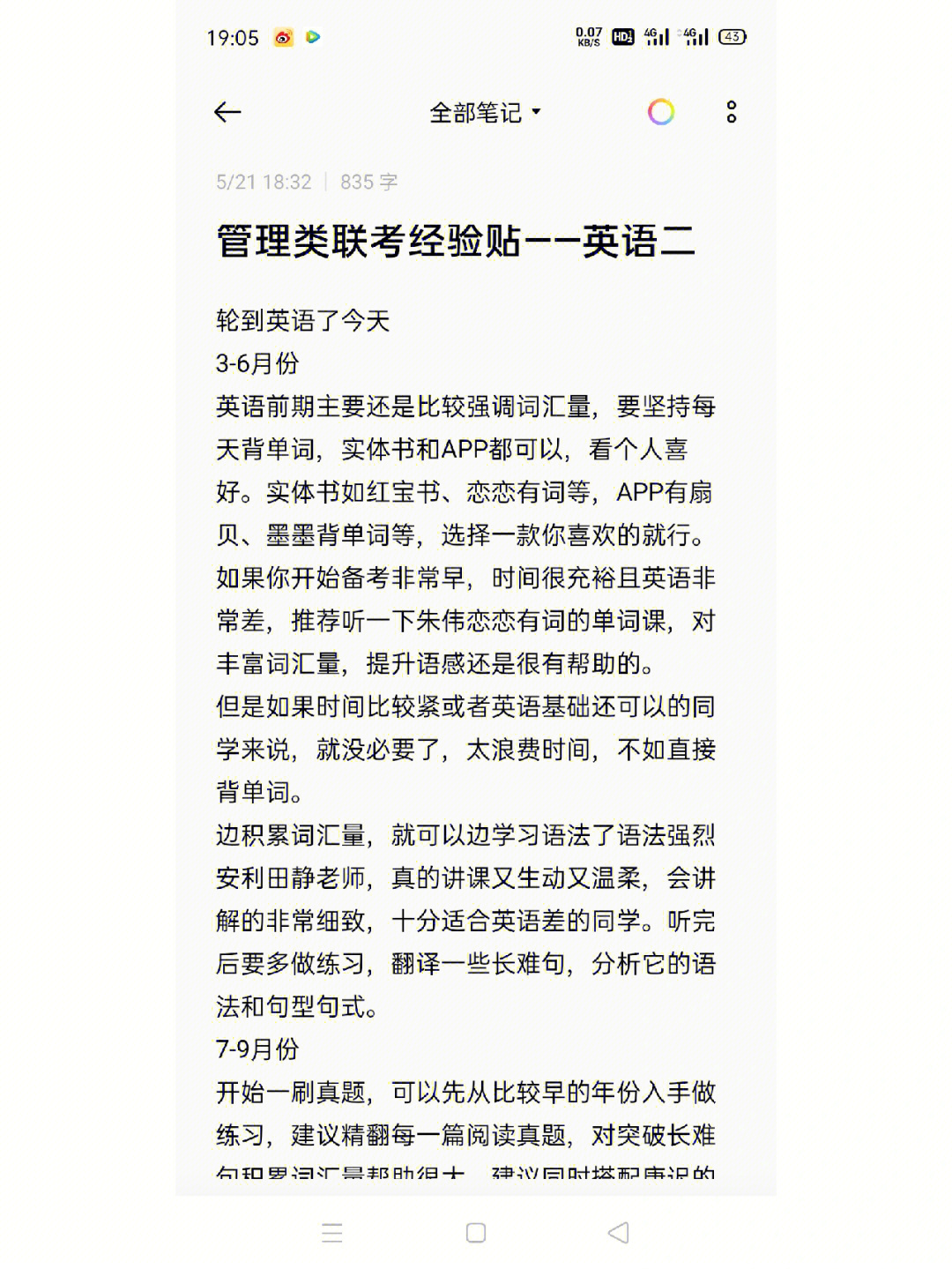 管理类联考经验贴英语二