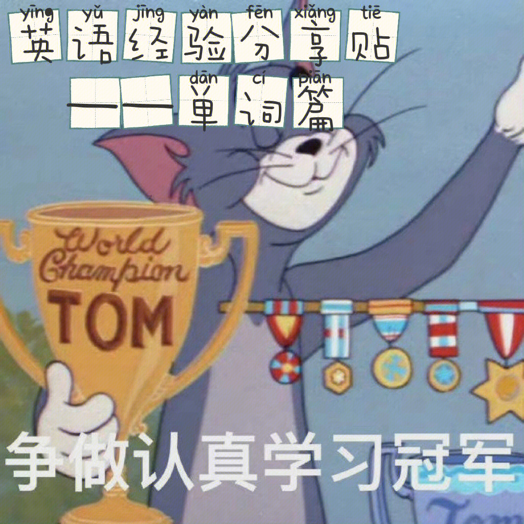 英语#四级#每天背单词#英语学习