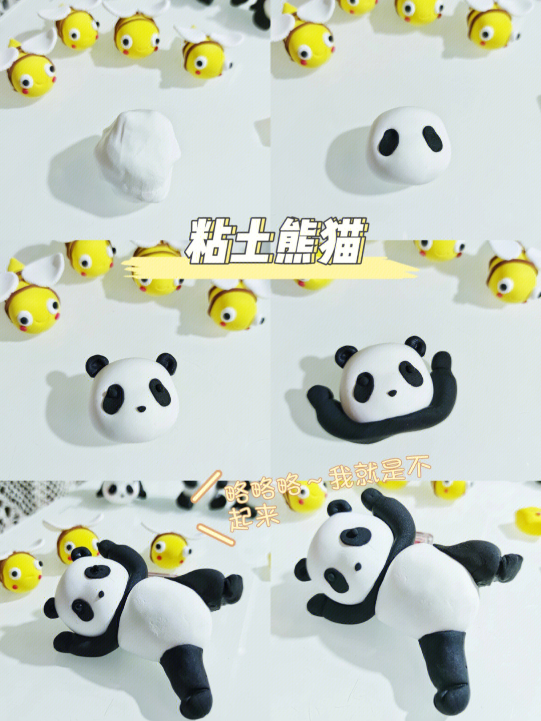 小熊猫粘土制作教程图片