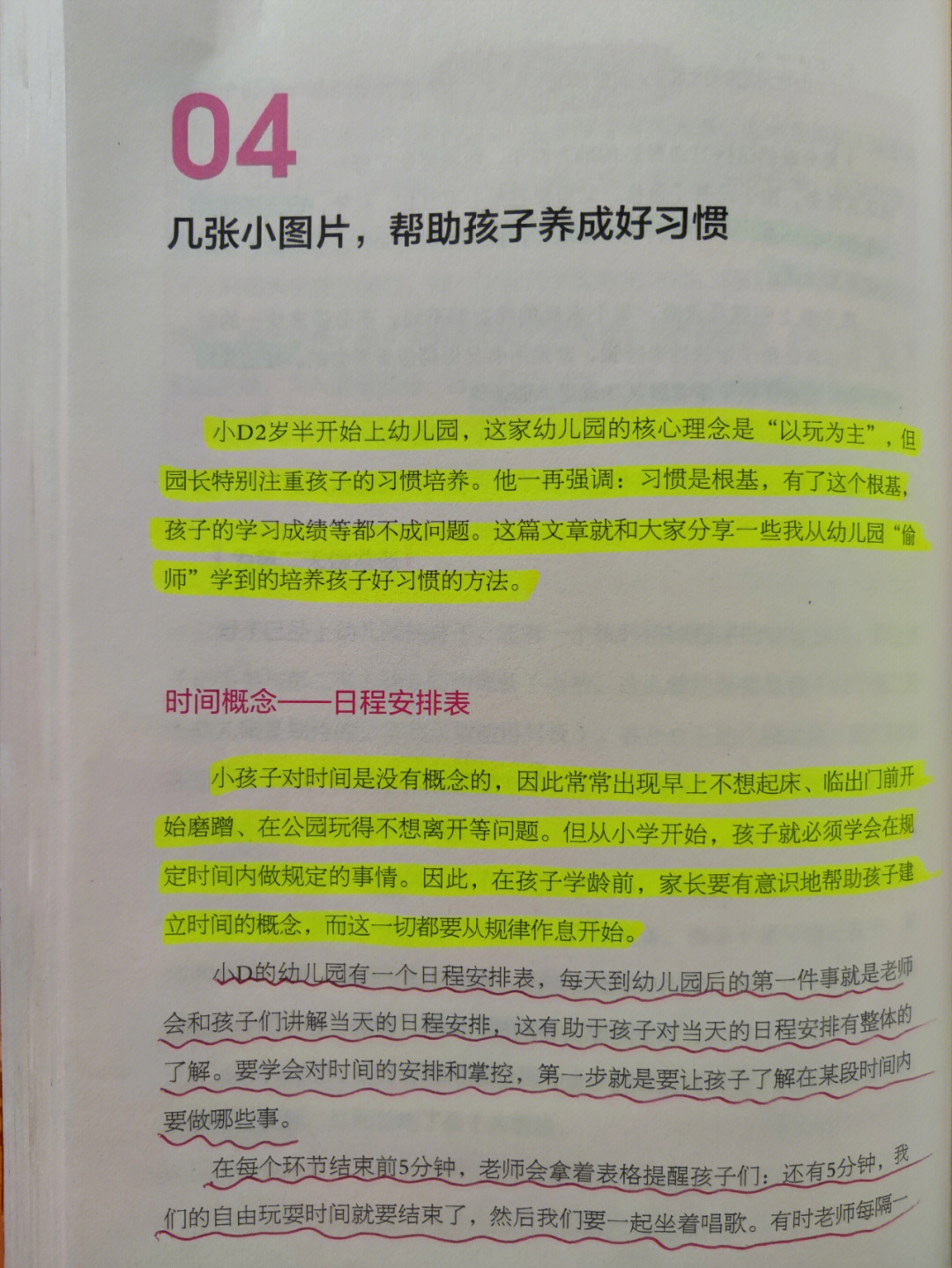 习惯是根基,有了这个根基,孩子的学习成绩都不成问题.