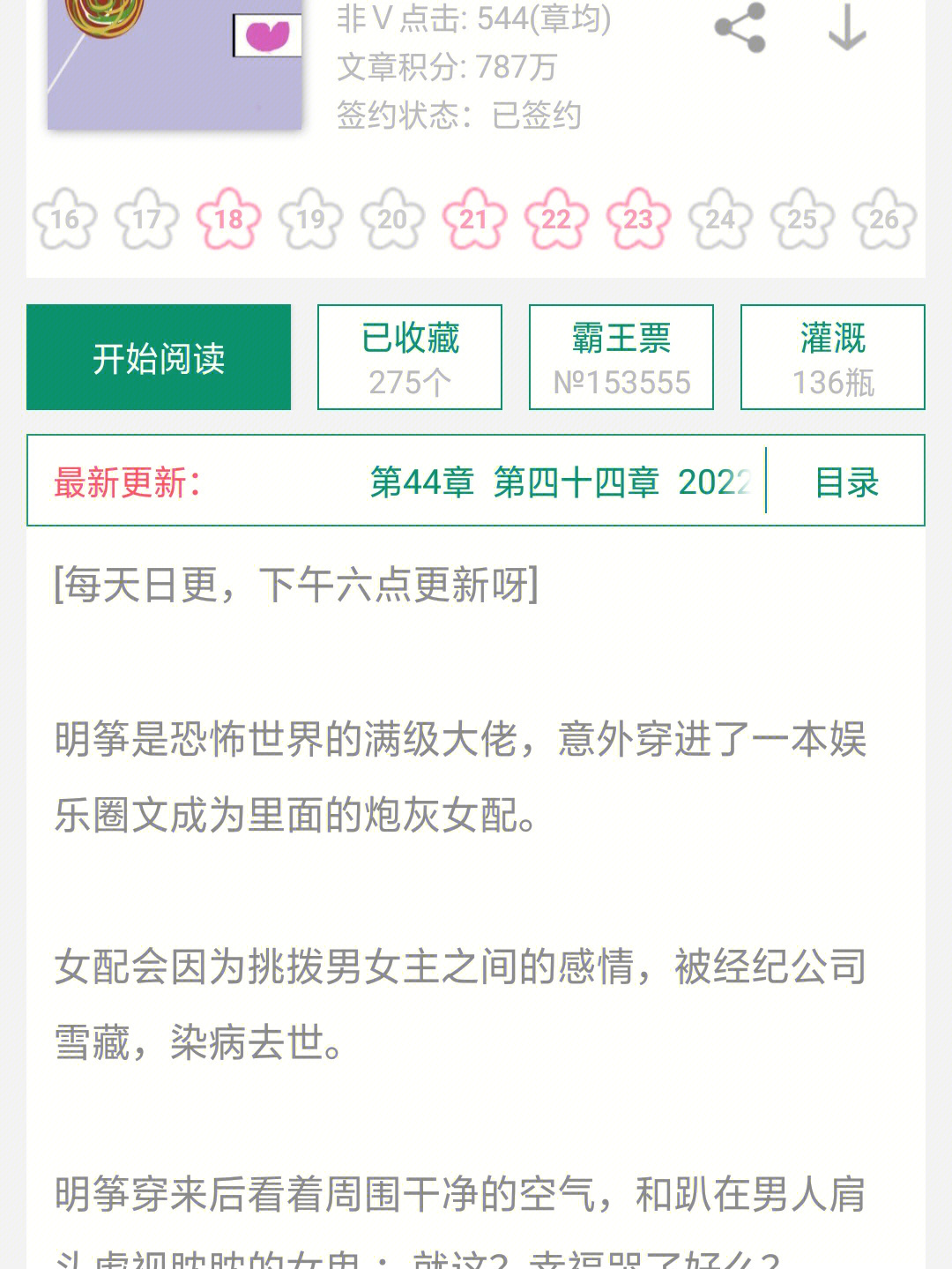 78《被打脸女配靠玄学爆红全网》首发晋江96大女主爽文,男主是