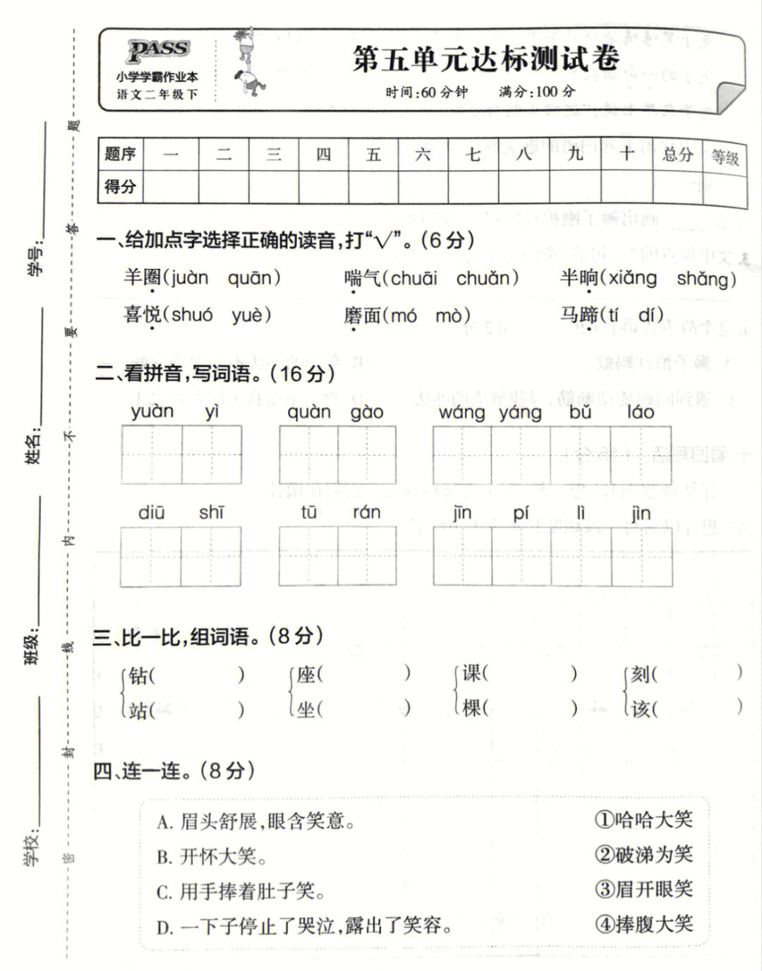 二年级下册语文第五单元检测试题