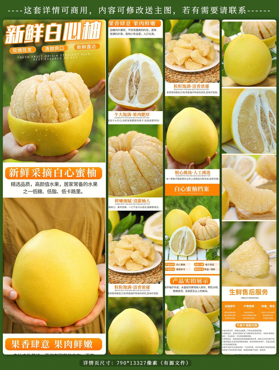 柚子详情页白心蜜柚产品描述农副产品拍摄