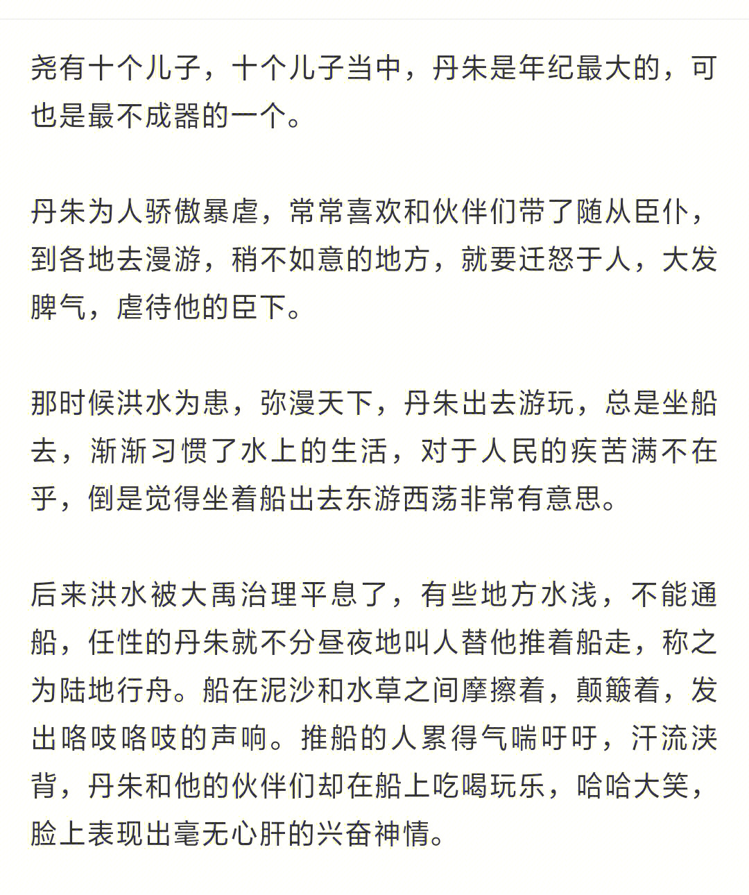 day58给女友讲睡前故事78丹朱化鸟