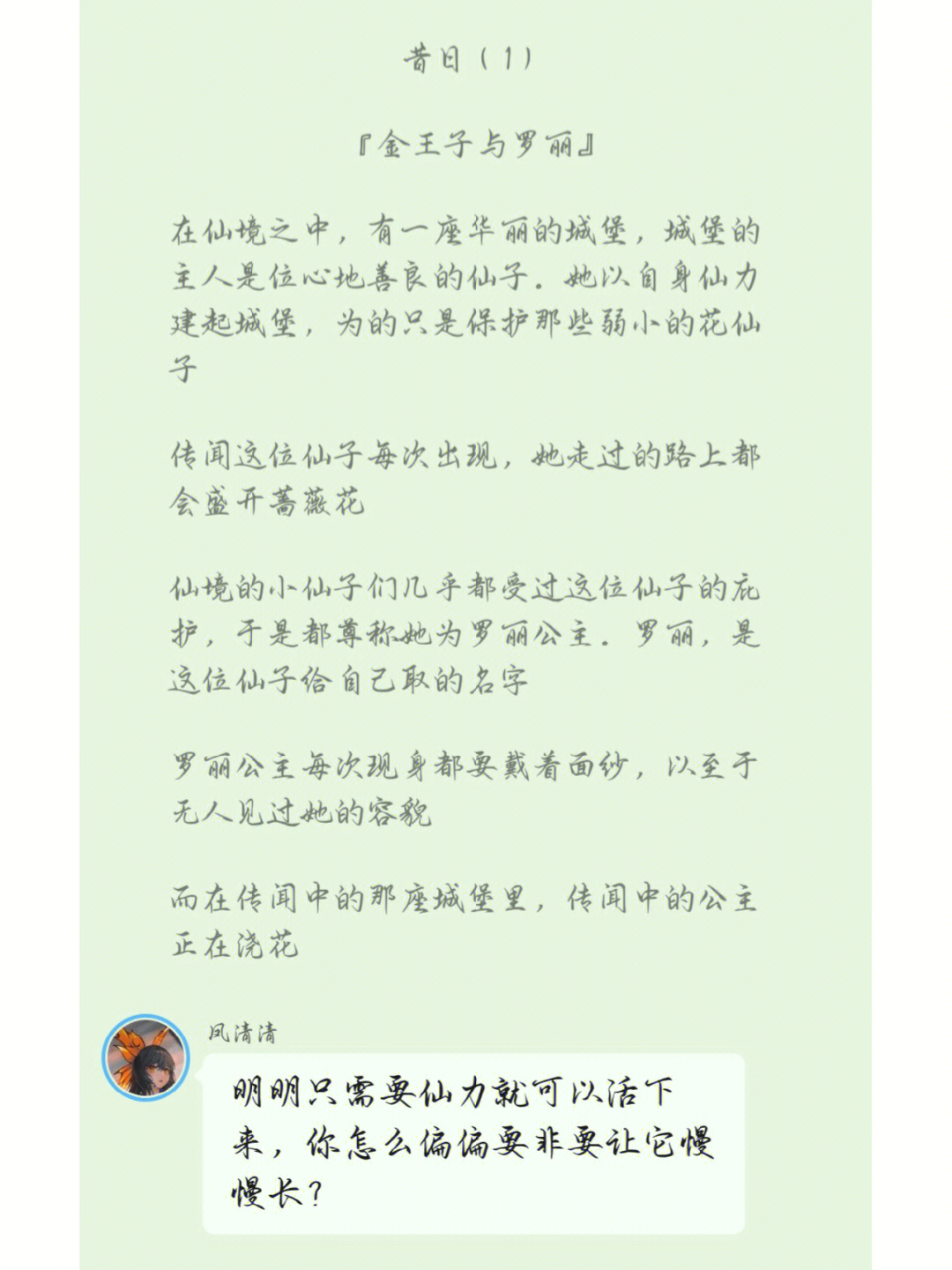 叶罗丽之禁忌之都32