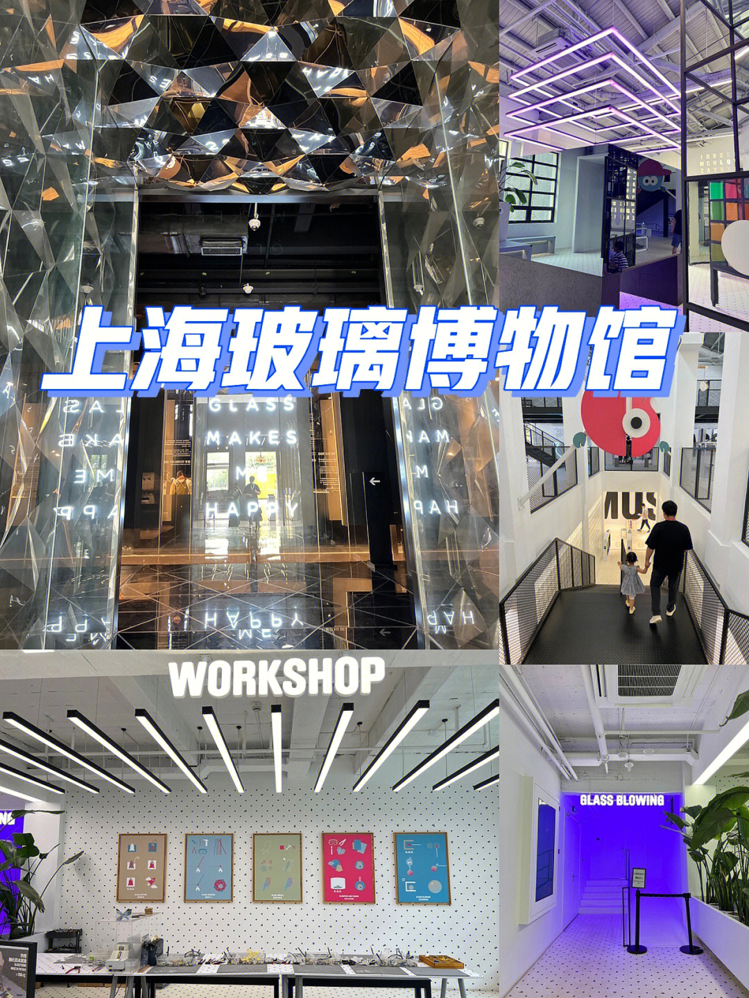 上海好玩派别墅轰趴馆怎么样_上海玻璃博物馆好玩吗_玻璃博物馆内的地图