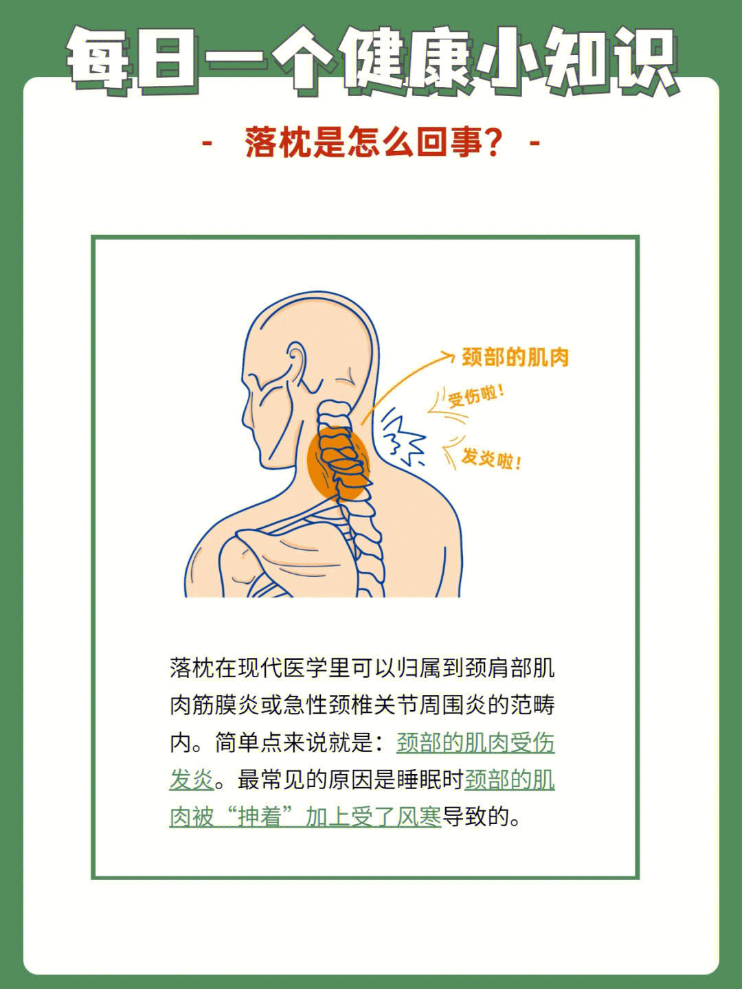 一觉醒来落枕了4招教你快速缓解