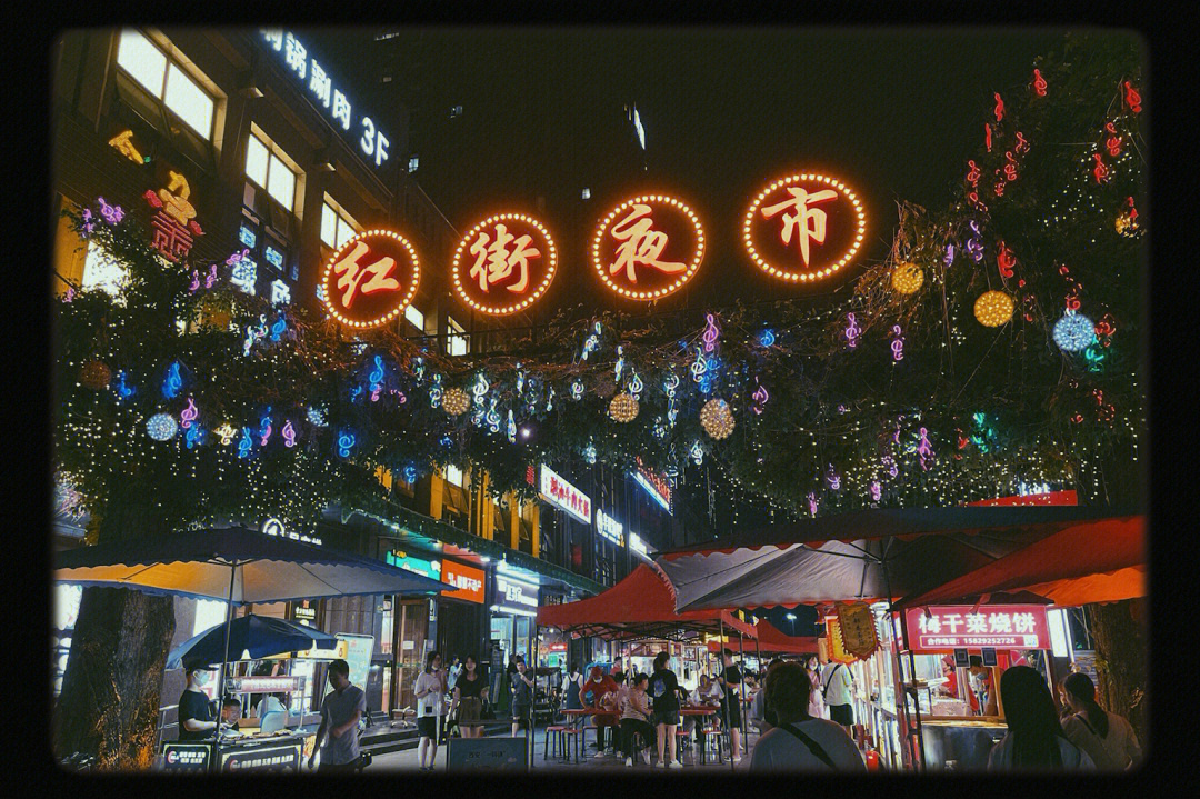 贵阳红街夜市图片