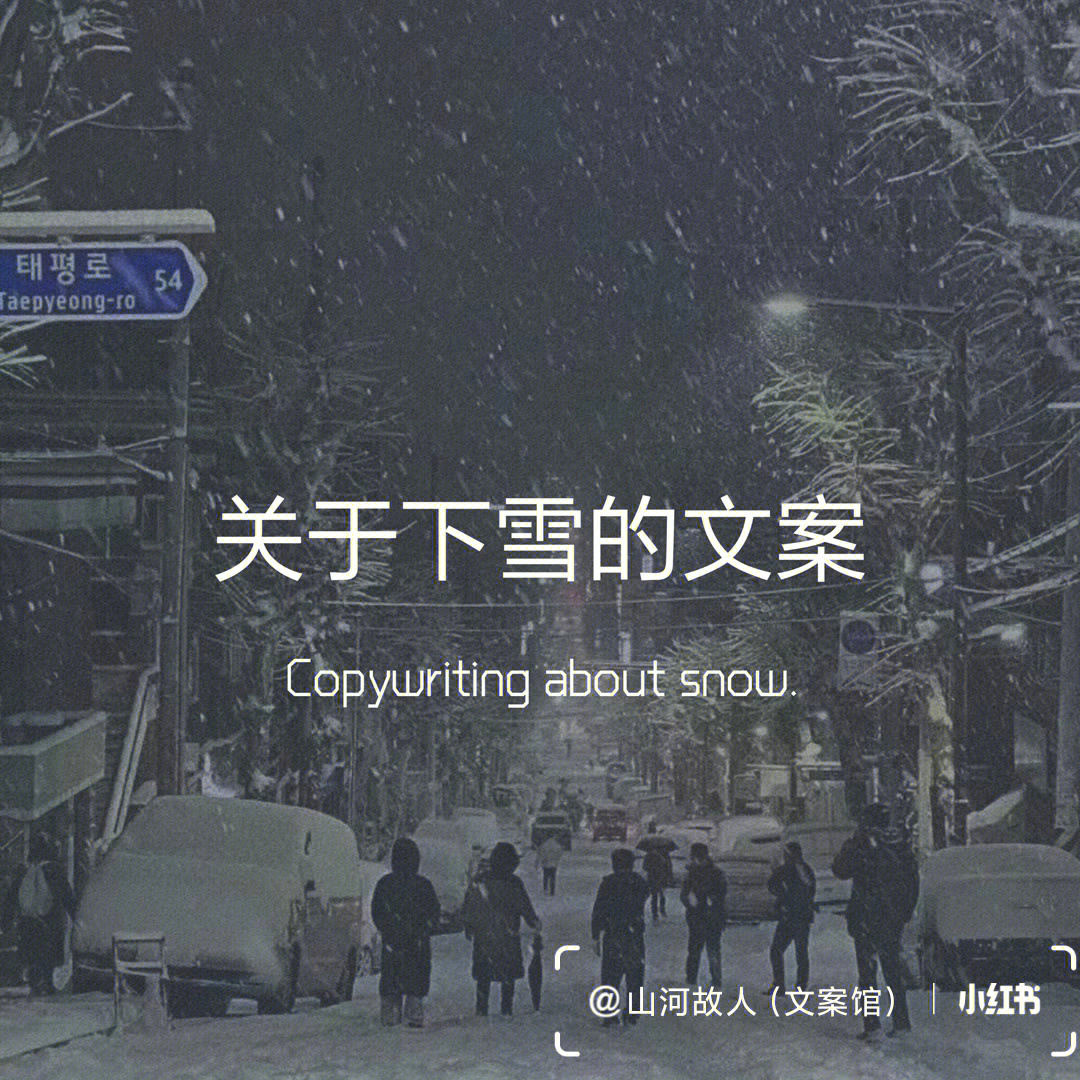 下雪的文案沙雕图片