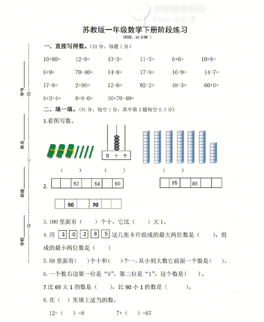 一年级数学下册77阶段测试卷