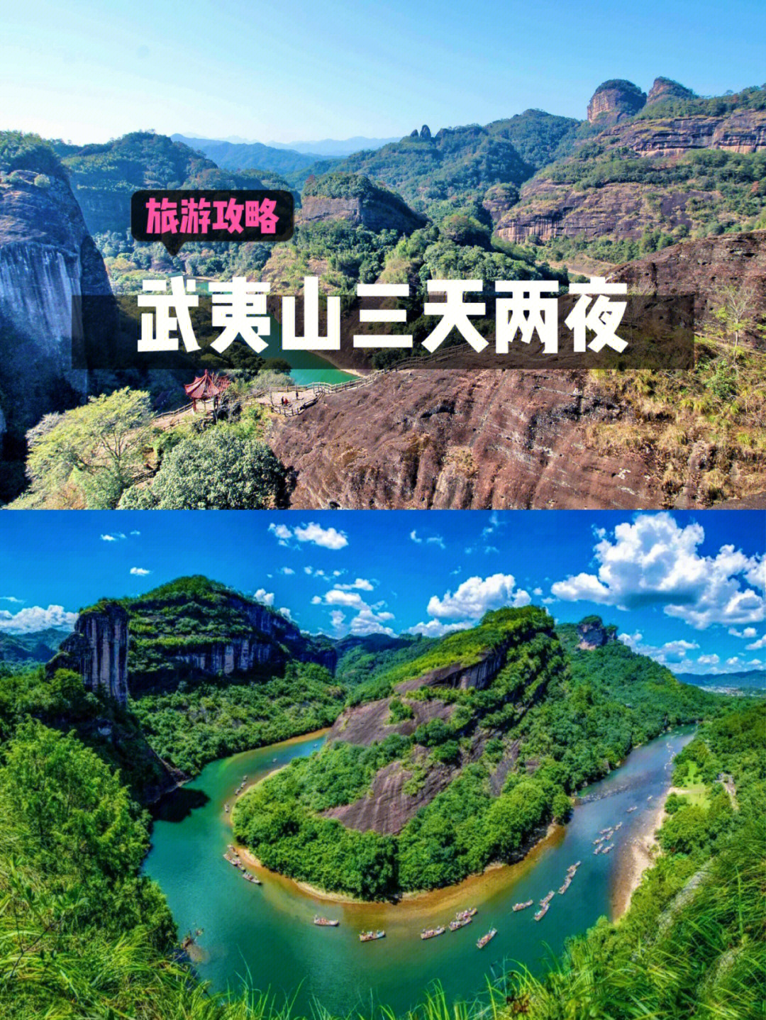 武夷山旅游攻略二日游图片